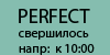 Свершившееся событие